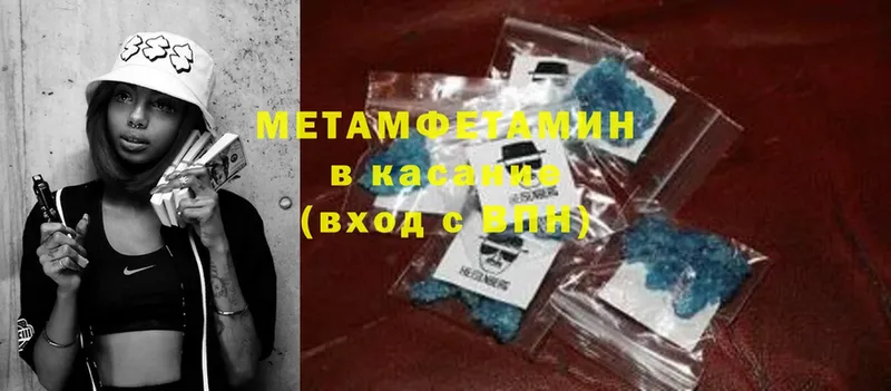 Метамфетамин Methamphetamine  Николаевск 